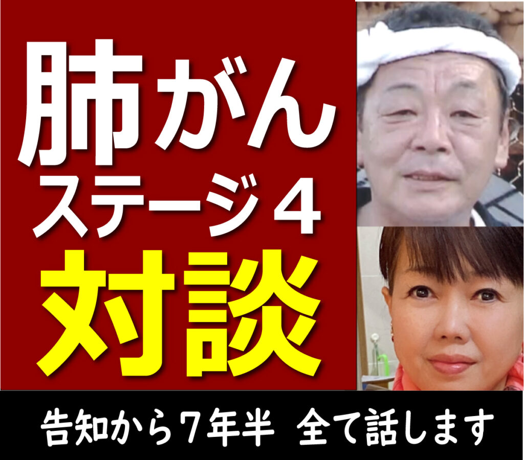 肺がんステージ4　７年半 インターテクノ　核酸Cゴールド